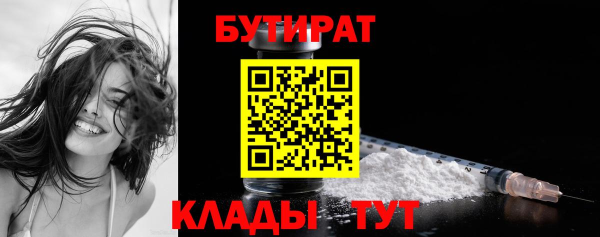 Лесозаводск  БУТИРАТ GHB  БУТИРАТ  Вход с VPN 