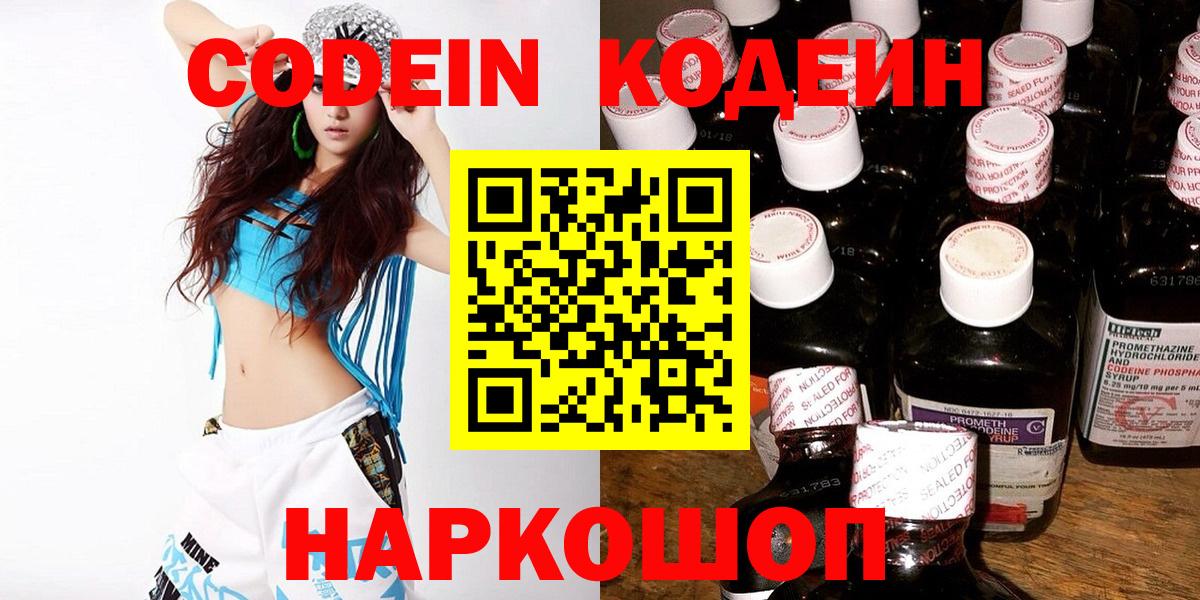 Codein Purple Drank  Кодеин напиток Lean (лин)  Вход с VPN  Лесозаводск 