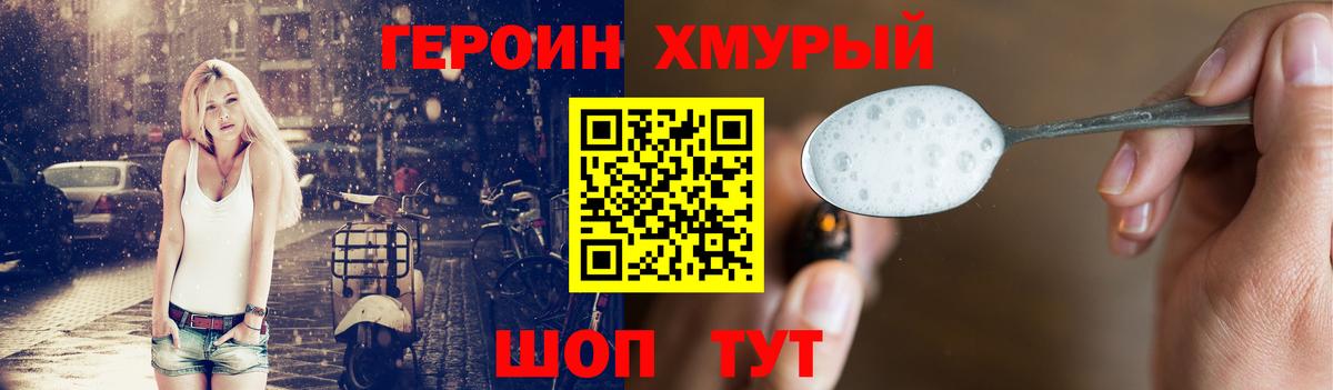 Героин Heroin Лесозаводск