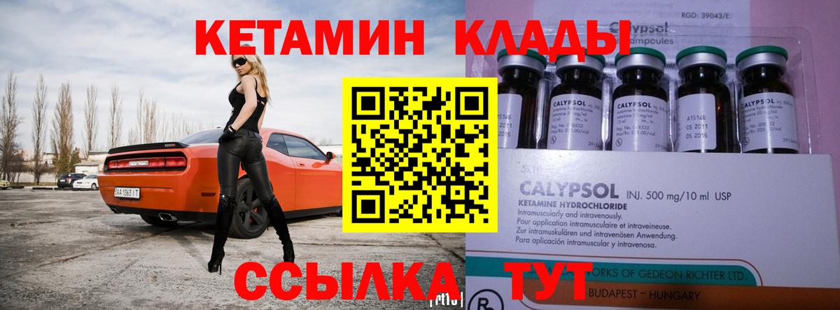 Лесозаводск  КЕТАМИН VHQ  КЕТАМИН ketamine  Вход с VPN 