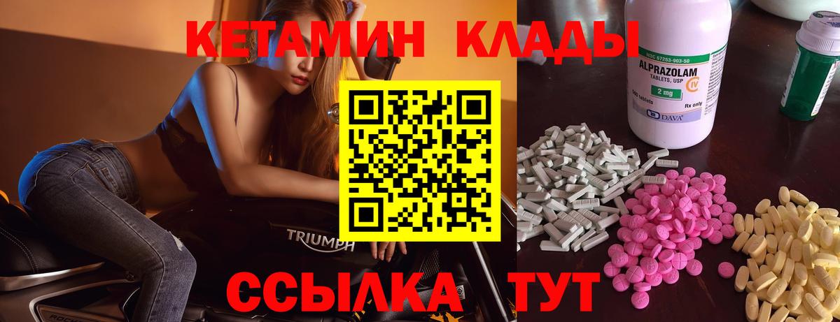 КЕТАМИН ketamine Лесозаводск