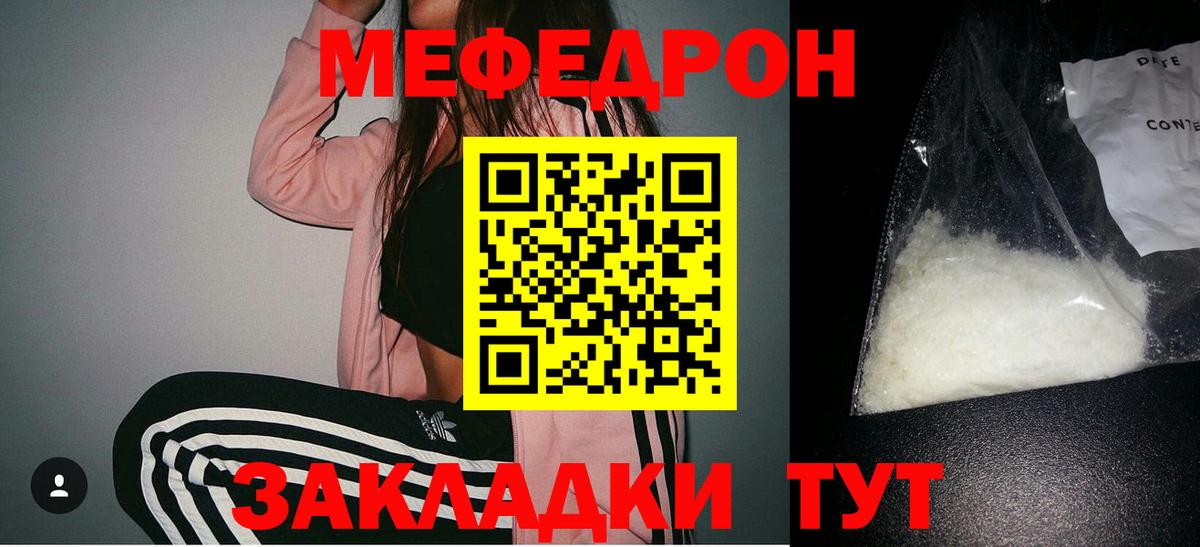 Меф мяу мяу кристаллы Лесозаводск