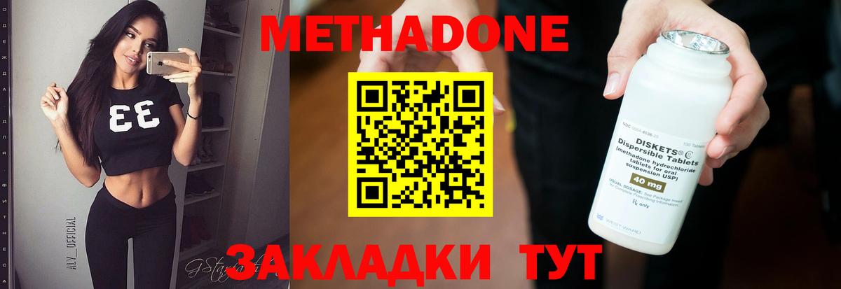 Лесозаводск  МЕТАДОН methadone  Вход с VPN  Метадон methadone 